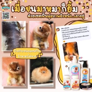 เซตฟื้นฟูสภาพผิวหนังระเบิดขนฟู