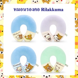 Rilakkuma ลิขสิทธิ์แท้ หมอนรองคอ ริลัคคุมะ Rilakkuma