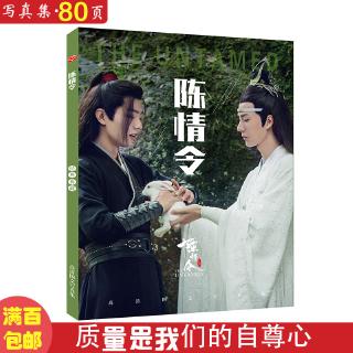 80 The Untamed modaozushi weiwuxian weiying wangxian lanzhan lanwangji xiaozhan YiBo Photo book