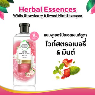 Herbal Essences Shampoo 2 สูตร 400ml 🔥💥