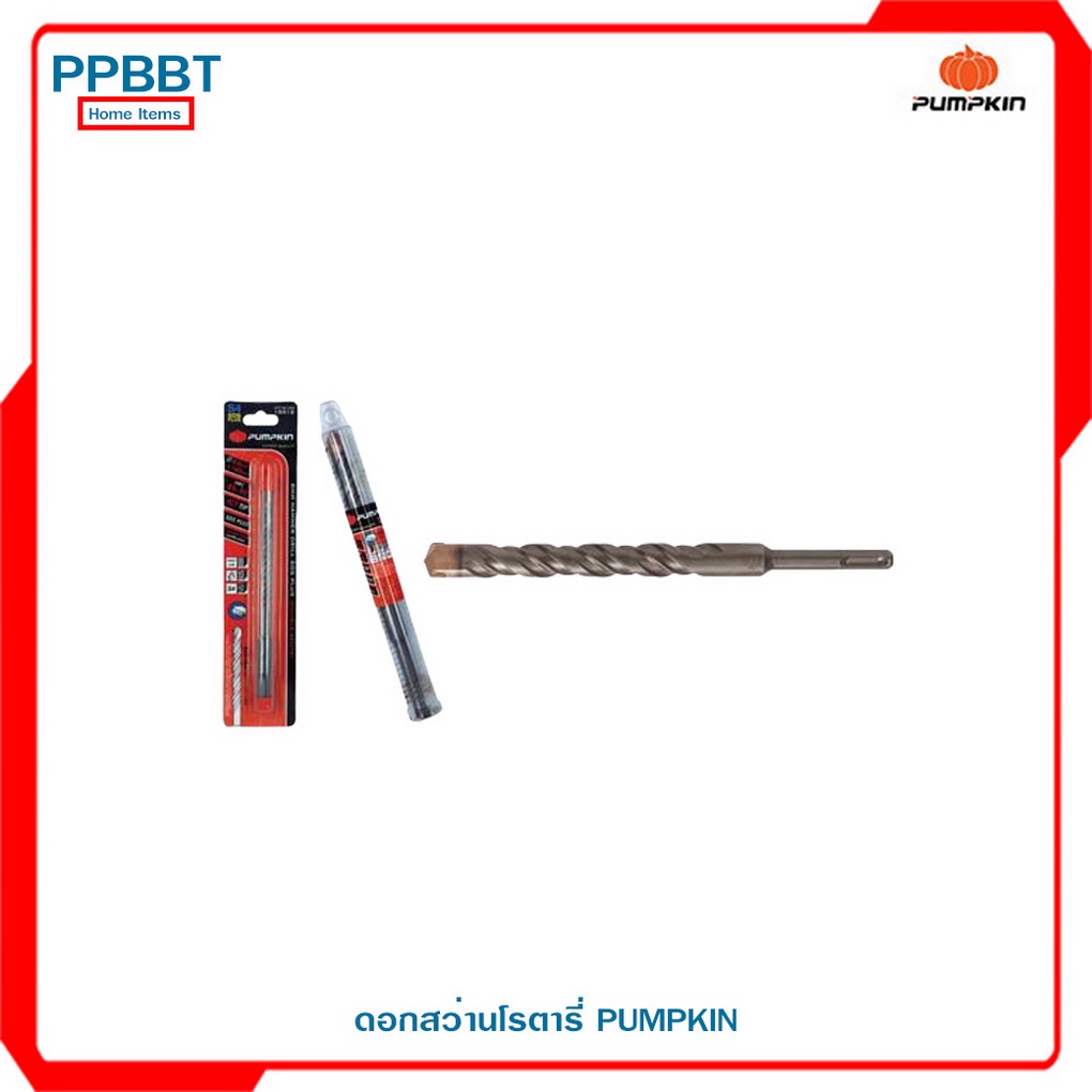 ดอกสว่านโรตารี่ PUMPKIN