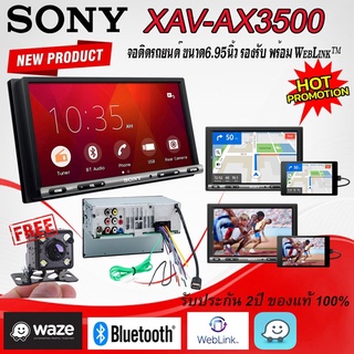 "โปรแรง ของแท้100%" SONY XAV-3500  วิทยุติดรถยนต์ จอติดรถยนต์ ขนาด6.95นิ้ว รองรับ พร้อม WebLink™ มีบลูทูธ ฟรีกล้องถอย