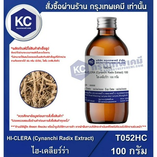 T052HC-100G HI-CLERA (Cynanchi Radix Extract) : ไฮ-เคลียร์ร่า 100 กรัม