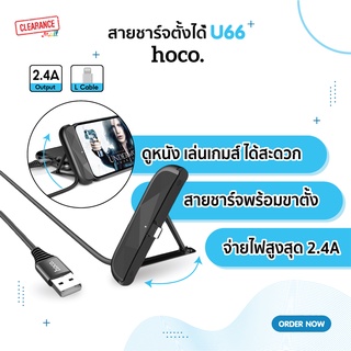 Hoco สายชาร์จเล่นเกมส์ ตั้งได้ รุ่น U66  L Cable ความยาว 1.2 เมตร