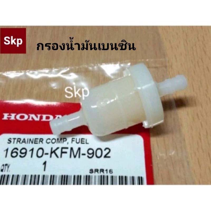 กรองน้ำมันเบนซิน สำหรับรถมอเตอร์ไซค์ทุกรุ่น ขนาดมาตราฐาน *สินค้าดีมีคุณภาพ*.