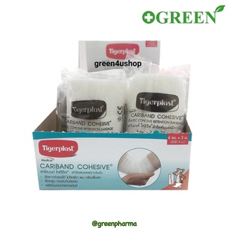 (แบ่งขาย) Tigerplast Cariband Cohesive ขนาด 6 ซม.x2 ม. ผ้ายืดวัสดุปิดแผล ชนิดมีความเหนียวในตัว (ยืดได้ 4 ม.)