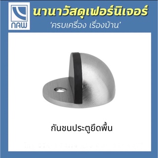 กันชนประตู กันชนยึดพื้น M/S 5601C SC แบบเตี้ย