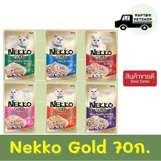 245.-/โหล Nekko Gold เน็กโกะ โกลด์ อาหารเปียกแมว 70g. (คละรสไม่ได้)