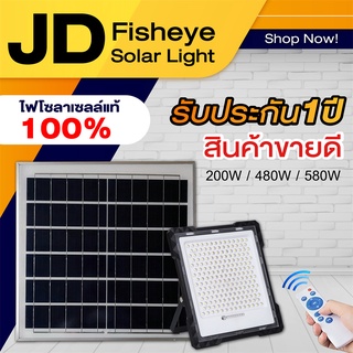 ไฟโซล่าเซลล์ 300W  รับประกัน 1 ปี Solar Light 580W  ไลท์โซล่าเซลล์ ไฟ solar หลอดไฟโซล่าเซล โซล่าเซลล์สปอตไลท์