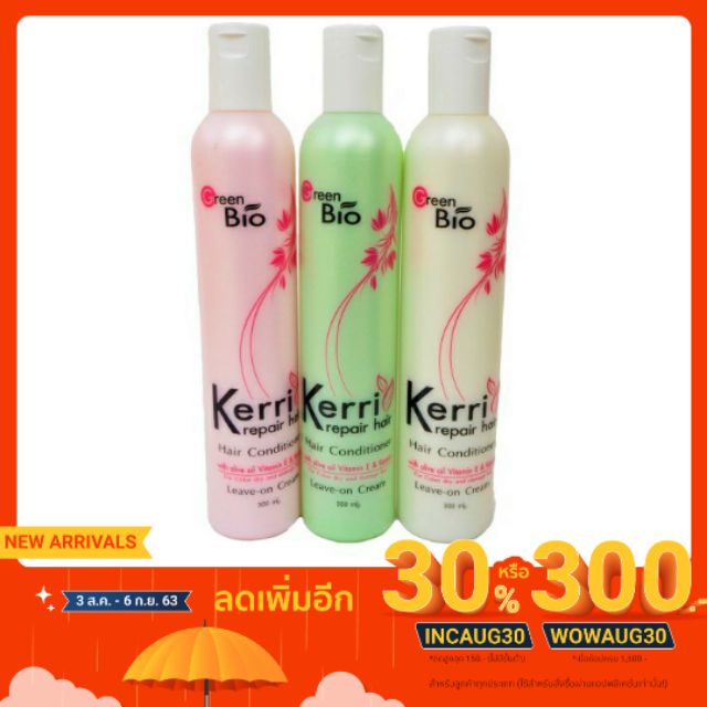 อาหารผม กรีนไบโอ เคอร์รี่ รีแพร์ Green bio kerri repair hair Hair conditioner Leave-on cream 300 ml.