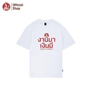 เสื้อคำคมพญานาค งานมาเงินมี (Unisex)