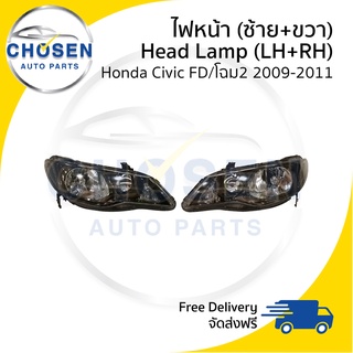 ไฟหน้า Head Lamp Honda Civic FD โฉม2 (ซีวิค/FD/นางฟ้า) 2009/2010/2011