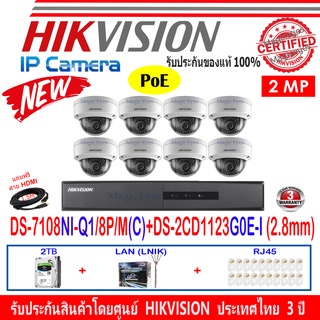 Hikvision IP Camera ชุดกล้องวงจรปิด 2MP รุ่น DS-2CD1123G0E-I 2.8mm(8)+DS-7108NI-Q1/8P/M(C)(1)+ชุดอุปกรณ์2H2LRJ