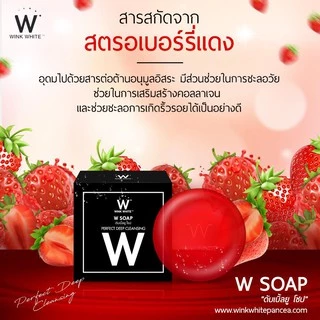 WSOAP สบู่ดับเบิ้ลยู สบู่วิ้งไวท์สำหรับผิวหน้าและผิวกาย มีให้เลือก3สูตร (1ก้อน)