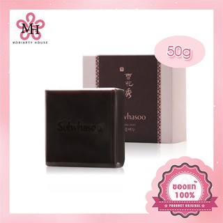 สบู่ล้างหน้า Sulwhasoo Herbal Soap สบู่ทำความสะอาดผิวหน้า ด้วยคุณค่าจากโสมแดง 50g