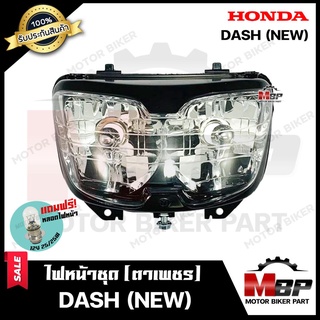 ไฟหน้าเดิม / โคมไฟหน้า (ตาเพชร) สำหรับ HONDA DASH (NEW) - ฮอนด้า แดช (ใหม่) **รับประกันสินค้า** คุณภาพสูง แถมฟรี! หลอดไฟ