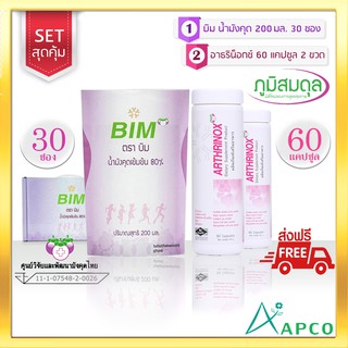 Bim บิม น้ำมังคุด 200 มล. 30 ซอง + Arthinox อาธริน๊อกซ์ 60 แคปซูล 2 กระปุก