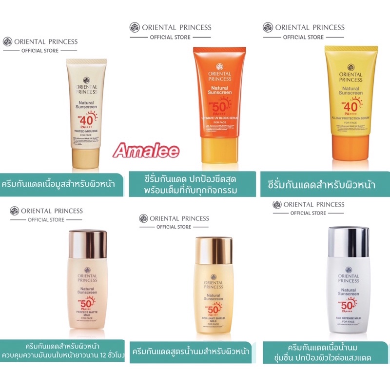 ขายถูก และของแท้ /กันแดดสำหรับหน้า Oriental Princess Natural Sunscreen UV Protection Face กันแดด ผิว