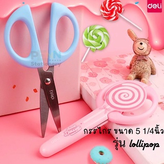 กรรไกรเด็กDeli 6069 Scissors รุ่น Lollipop ทรงลายลูกอมน่ารัก สีหวาน กรรไกรแฟนซี DIY No.6069ขนาด5 1/4นิ้ว ราคา/1อัน