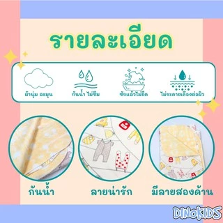 แผ่นรองนอนเด็ก ผ้ารองฉี่เด็ก แผ่นรองกันเปื้อน แผ่นรองฉี่เด็ก พรีเมี่ยมนุ่มมากพิเศษ ใช้ๆทั้ง 2 หน้า รุ่นไฮโซ Dinokids