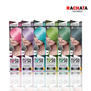 Dipso color me hair ครีมเปลี่ยนสีผม น้ำยาย้อมผม สีพาสเทล 110 กรัม (ไม่มีไฮโดรเจน) ของแท้