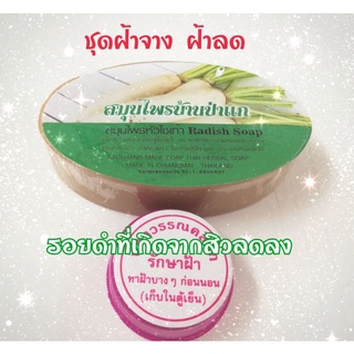 ชุดฝ้าจาง ฝ้าลดสุดคุ้ม