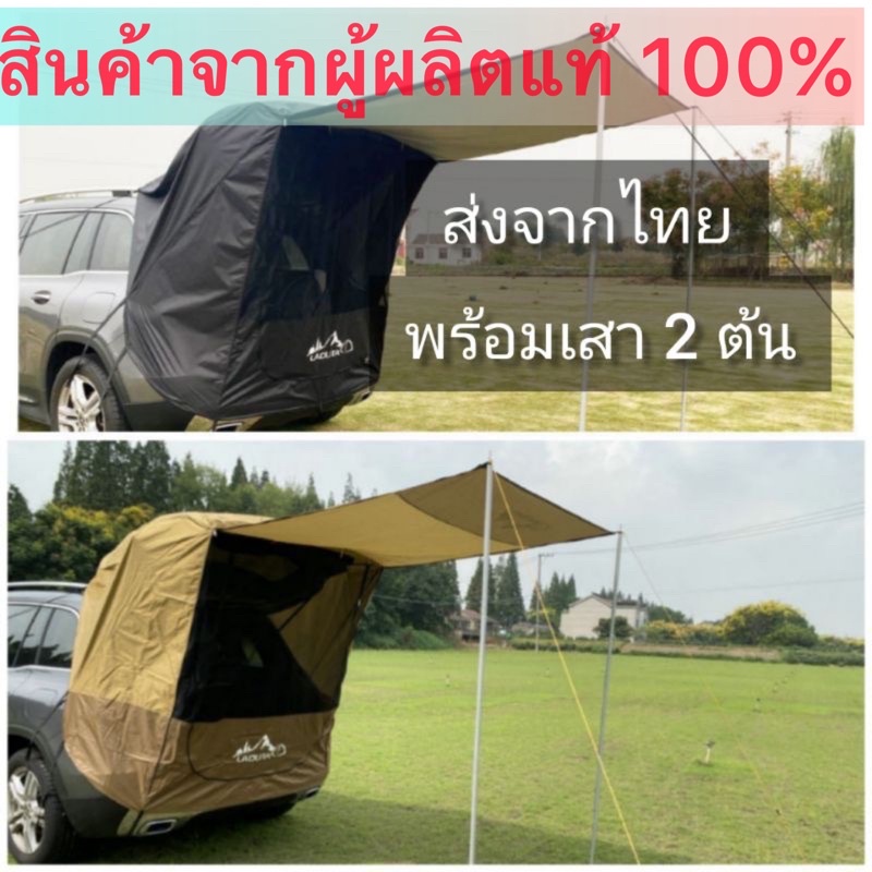 เต็นท์ท้ายรถSUV พร้อมเสา  สำหรับรถ SUV, PPV