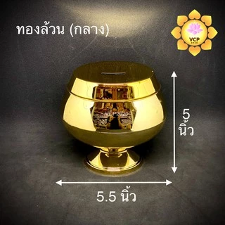 บาตรออมสิน ทองล้วน/ใสทอง/ขาวทอง บาตรหยอดเหรียญ