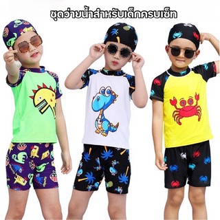 🇹🇭พร้อมส่งในไทย🇹🇭ชุดว่ายน้ำเด็กผู้ชาย​ ชุดมี​ 3 ชิ้น​ มีเสื้อ​ กางเกง​ หมวก​ ผ้าลื่น#Meritkids