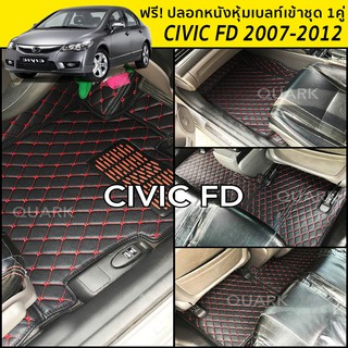 ชุดสุดท้าย ลดล้างสต็อก พรม6D CIVIC FD เต็มคัน