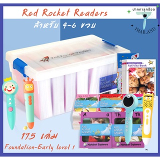 (พร้อมส่ง)   Red rocket reader  ชุดปูพื้นฐาน เหมาะสำหรับ 4-6 ขวบ ปากกาเจ้าชายน้อย และปากกาลูกอ๊อด อ่านได้