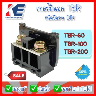 เทอร์มินอล 600V TERMINAL UNIT BIG ONE TBR -Series TBR-60 TBR-100 TBR-200 ชนิดยึดราง DIN