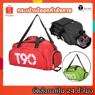 KingSports Gym bag กระเป๋าเดินทางแฟชั่นแบบพกพาความจุขนาดใหญ่กระเป๋ากีฬากลางแจ้งปีนเขากระเป๋าถือกระเป๋า