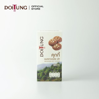 DoiTung Macadamia Nuts Cookies Chocolate (120 g.) คุกกี้ แมคคาเดเมียนัท รสช็อคโกแลต ดอยตุง