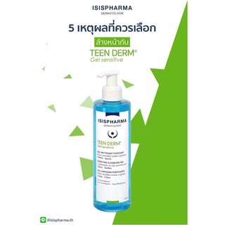 ISIS Teen Derm Gel Sensitive100ml แท้💯% เจลล้างหน้าให้ความอ่อนโยนต่อผิว เหมาะกับผิวที่เป็นสิว ผิวมันและผิวผสม ลดหน้ามัน