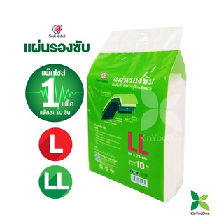 แผ่นรองซับ Nisuki ไซส์ L, LL  แบบ 1 แพ็ค( มี 10 ชิ้น) ซึมซับดีเยี่ยม ไม่อับชื้น