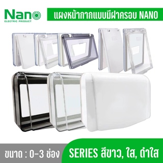 NANO ฝาครอบแผง 411 แผง แผงหน้ากาก กันน้ำ แนวนอน รุ่นClassic Series ใช้กับยี้ห้อพานาและช้างได้