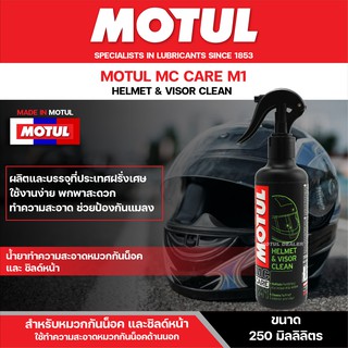 สเปรย์ทำความสะอาด ภายนอก หมวกกันน็อค Motul MC CARE M1 Helmet &amp; Visor Clean 250 ML. เคลือบเงา ขจัดคราบสกปรก ป้องกันแมลง