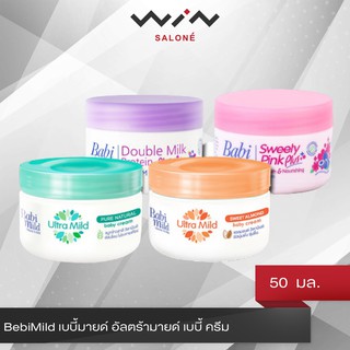 BabiMild เบบี้มายด์ อัลตร้ามายด์ เบบี้ ครีม  50 มล. สูตรอ่อนโยน ครีมบำรุงผิวหน้า และผิวกาย เพิ่มความชุ่มชื่น