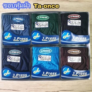 กางเกงใน JPRESS เจเพรส กางเกงในชาย รุ่นยางหุ้ม และรุ่นขอบเทป กางเกงในเจเพลส