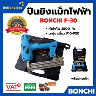 แม็กไฟฟ้า ปืนยิงแม็กไฟฟ้า รุ่นใหม่ล่าสุด 2500W แบบกระเป๋าพร้อมของแถม BONCHI รุ่น F30 🏳️‍🌈🌈