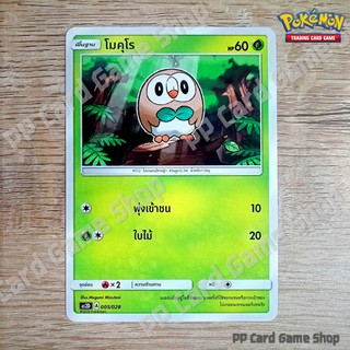 โมคุโร (AS2a A 034/171 C/SD) หญ้า ชุดปลุกตำนาน การ์ดโปเกมอน (Pokemon Trading Card Game) ภาษาไทย