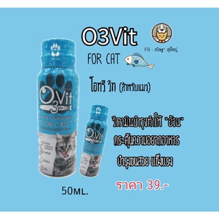 O3Vit​ วิตามินบำรุงสำหรับน้องหมาน้องแมว