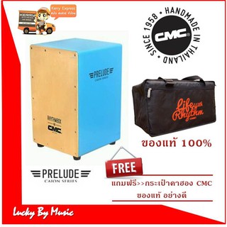 🎥 กลองคาฮอง CMC คาจอน Cajon รุ่น prelude สีฟ้า คาฮอง รุ่นยอดฮิต ✅ ฟรี กระเป๋า Cajon CMC อย่างหนา - มีปลายทาง