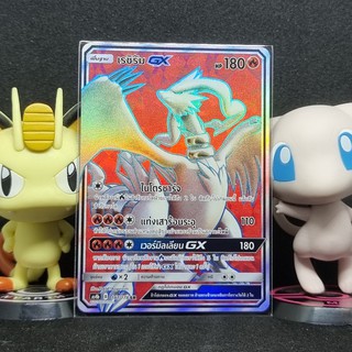 [Pokemon] เรชิรัม GX ระดับ SR [AS4b] 181/178 ชุด เทพเวหา เซทบี การ์ดโปเกม่อน ภาษาไทย ของแท้