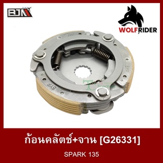 ก้อนคลัทช์ ก้อนคลัตช์ + จาน สปาร์ค SPARK 135 [LC135] (G26331)