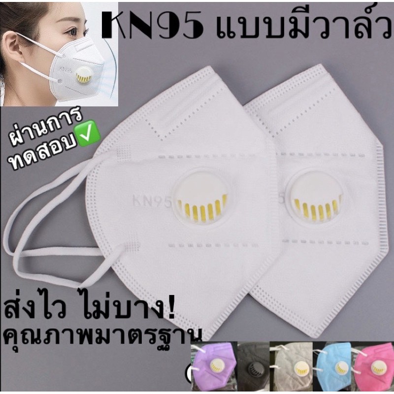 หน้ากากอนามัยแบบมีวาล์ว หน้ากาก N95 PM2.5 mask KN95 กรองฝุ่น คาร์บอน ไม่บาง แท้ หน้ากากกันฝุ่น คุณภา