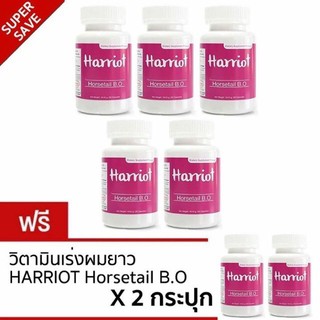 ผมดำมืดสนิท เงาสวยแบบสุขภาพดี Harriot วิตามินเร่งผมยาว บำรุงผมสวย ลดผมร่วง 5 แถมฟรี 2 กระปุก