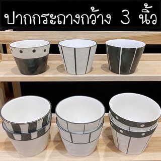 ‼️พร้อมส่ง‼️กระถางเซรามิกญี่ปุ่น ผิวด้าน ขาวดำสไตล์ญี่ปุ่น ปากกระถางกว้าง 3 นิ้ว