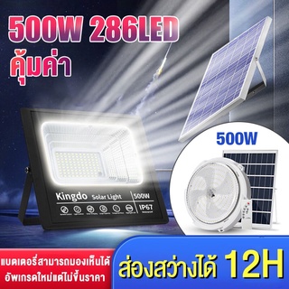 โซล่าเซล 500W ไฟสปอตไลท์ ไฟเพดาน ไฟโซล่าเซล ไฟกันน้ำกลางแจ้ง โซลาร์เซลล์ ตัวควบคุมระยะไกล เปิดไฟโดยอัตโนมัติเมื่อมันมืด